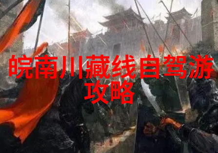 云南旅游攻略探索天堂的秘密之地