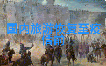 秋色缤纷探秘全球10月最美旅游目的地