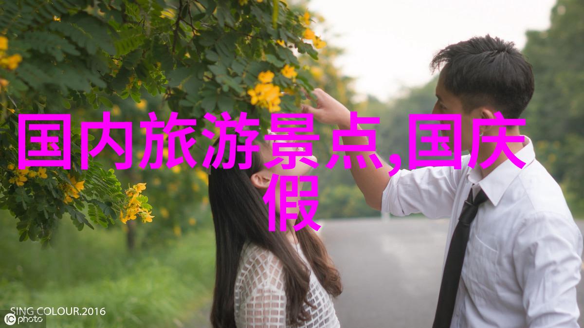 旅爸爸十一旅游线路你想去哪儿随性而行