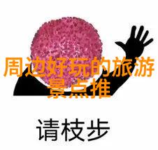 探秘九寨沟碧波荡漾奇景如画的三日游之旅