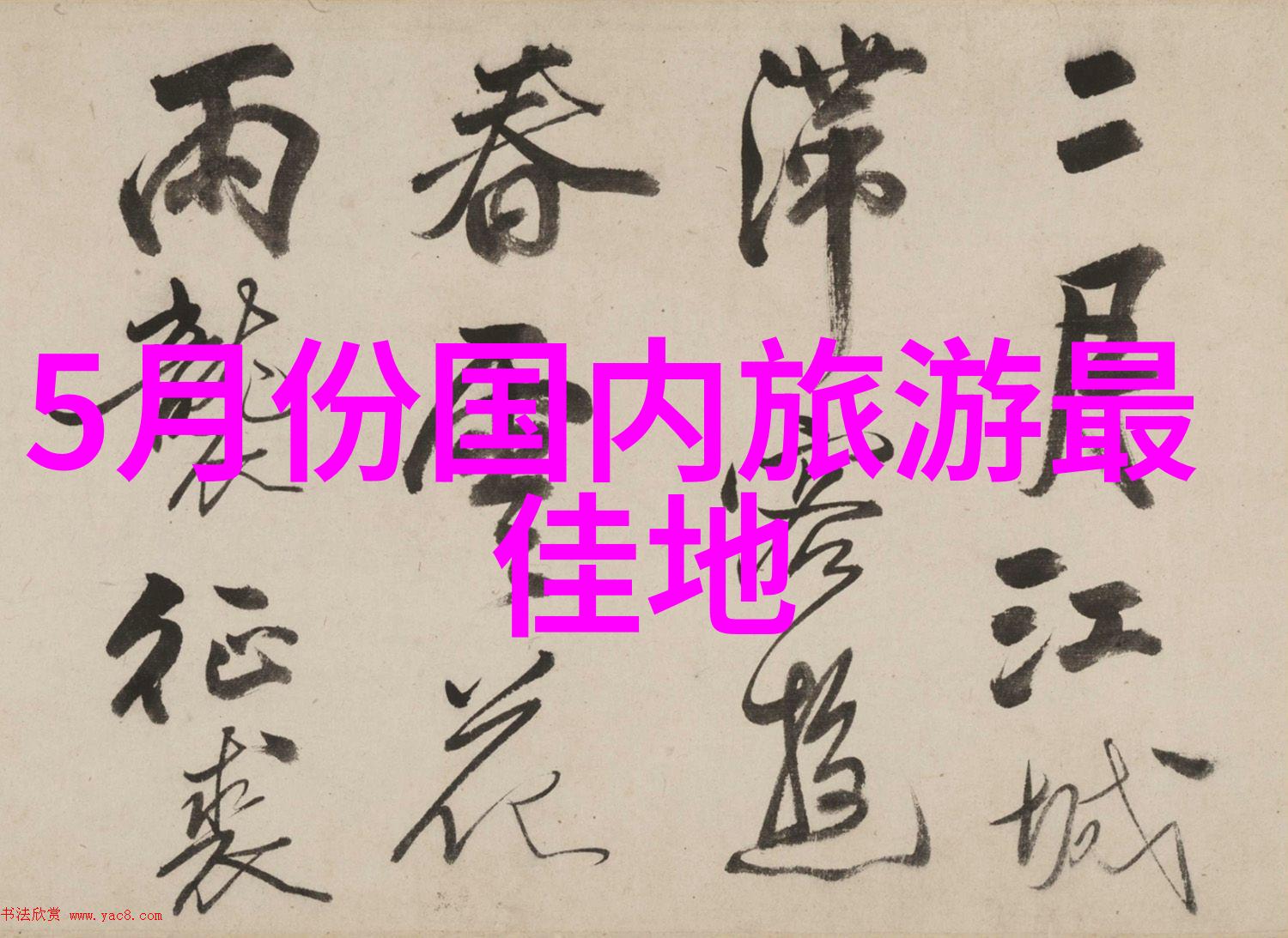 电视剧中的双重生活一面亲切上党一面幕后风云