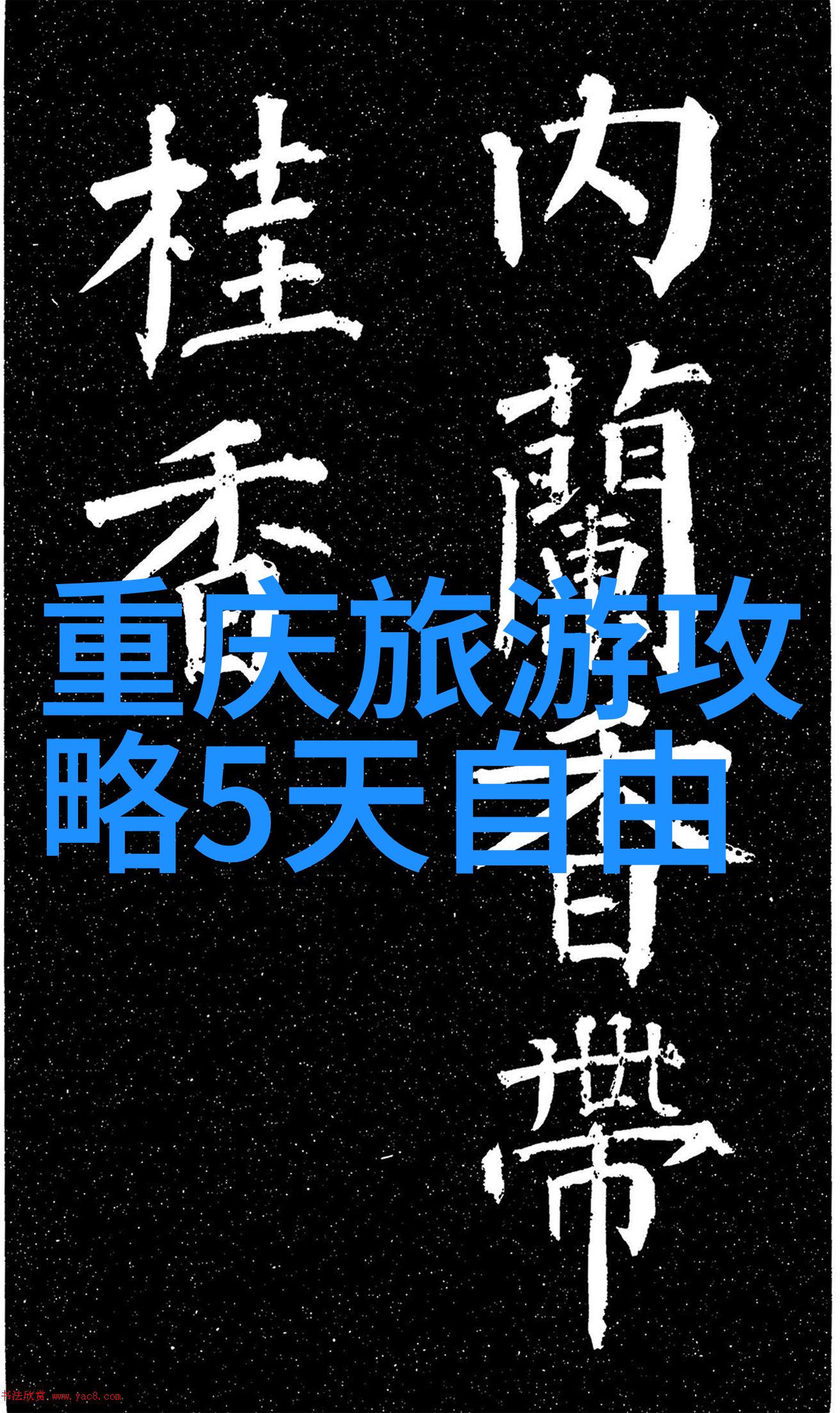 青岛三日游攻略和费用-探索海滨美景青岛三日游实用指南与预算规划