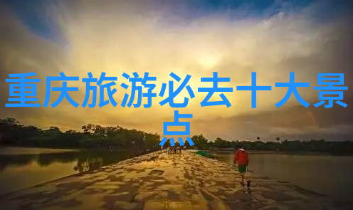 南方美食与奇观深度旅行指南