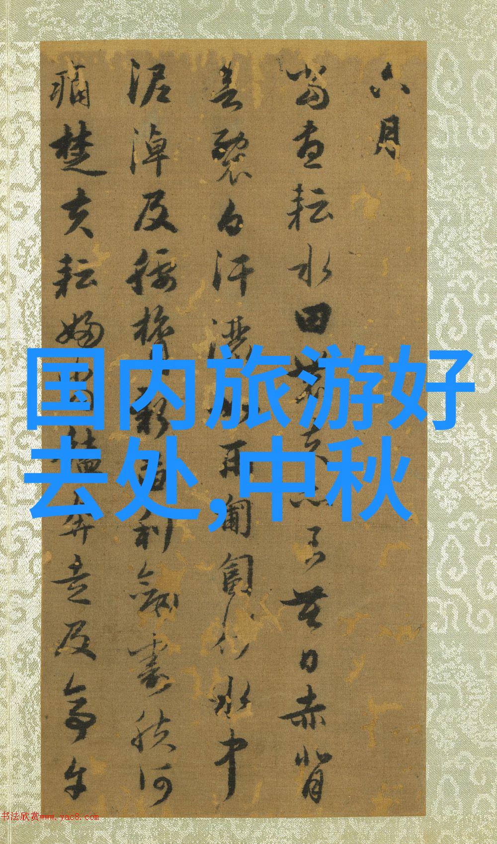选择了广东aaaaa级景区如何让每一次旅行都充满惊喜