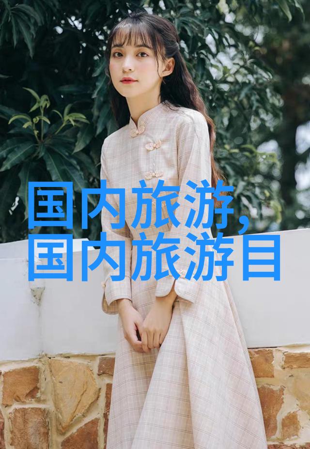 探索四川江源地的奇迹与魅力