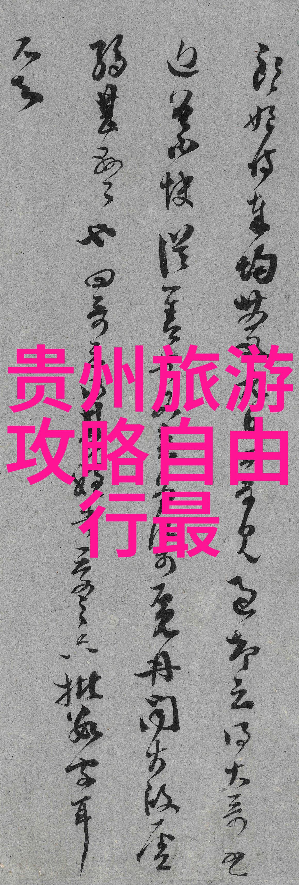 张家界自驾游我和我的朋友们在张家界的疯狂冒险