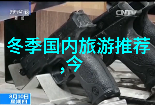 踏寻古韵探秘中华文化之旅