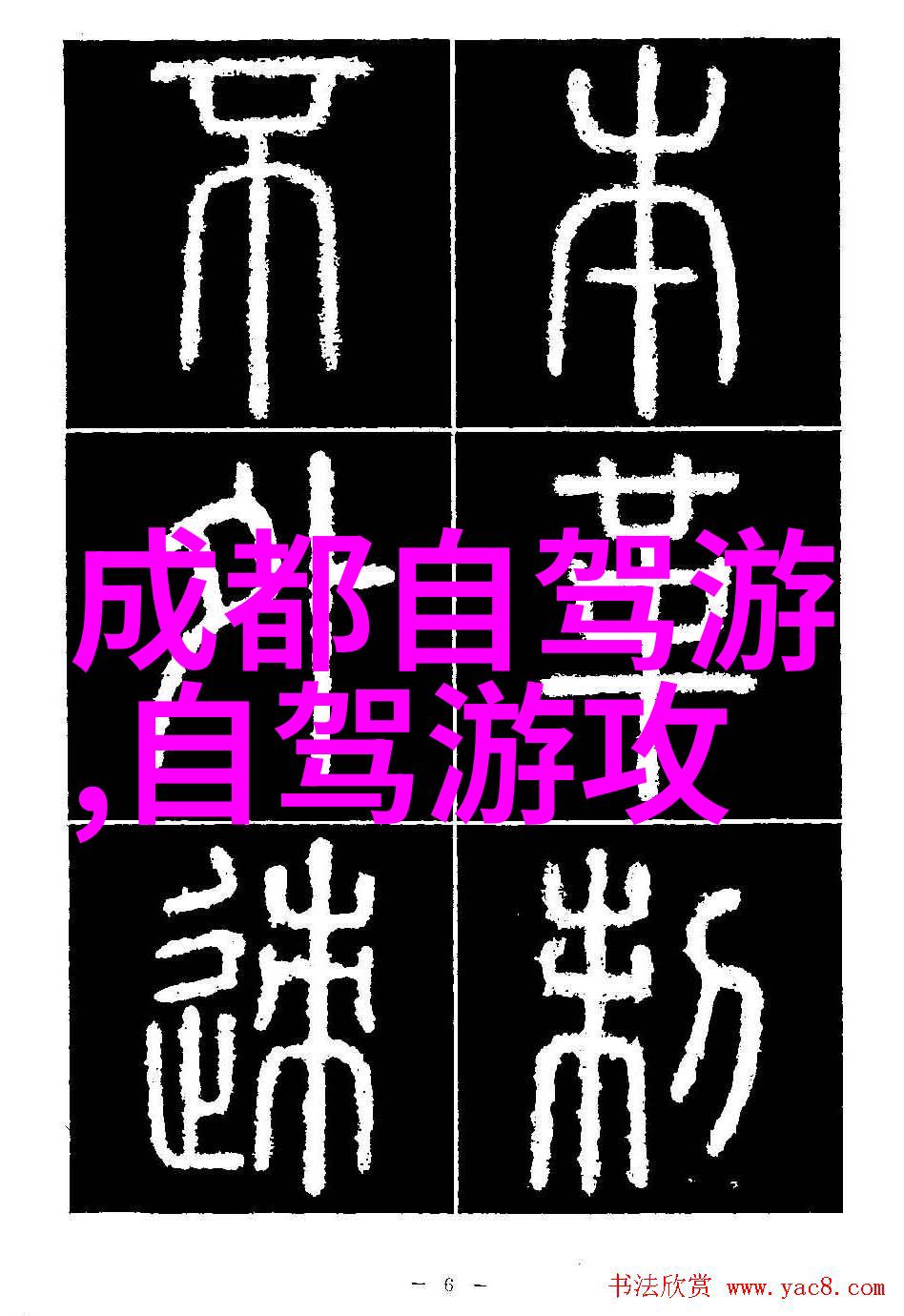 泰山旅游攻略一位旅行者的探索之旅