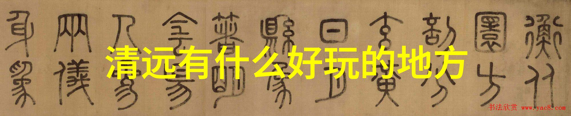 周边旅游景点大全我眼中的美丽周边那些让人爱不释手的游玩胜地