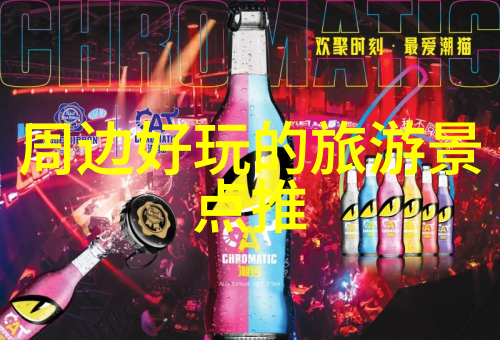 四季之旅探索自然之美