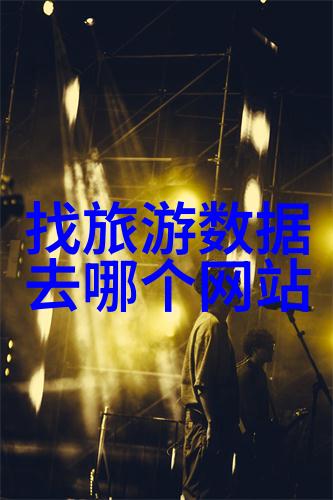 青海之冠探索天蓝大地的独特旅游奇观