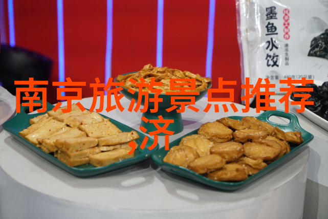 济南旅行社精选旅游线路报价详解