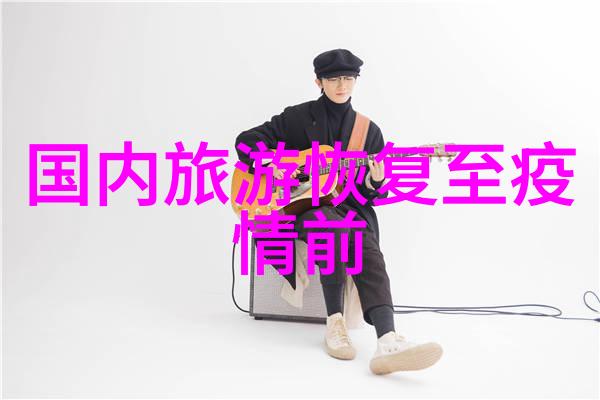 探秘天津周边一站到底的自驾游指南