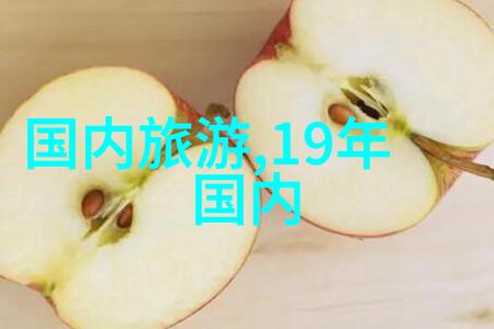探索中国美丽大地一条经典的自驾游线路