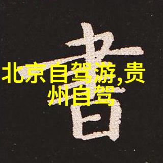 夏季旅行指南-避暑享温暖探索七八月最适合旅游的城市秘密