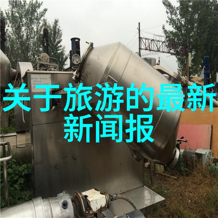 2021年旅游热点新闻我跟你说这年头去哪儿最火