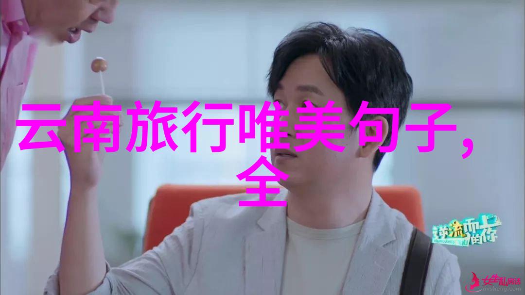 青岛四日三夜海滨之旅的悠然篇章