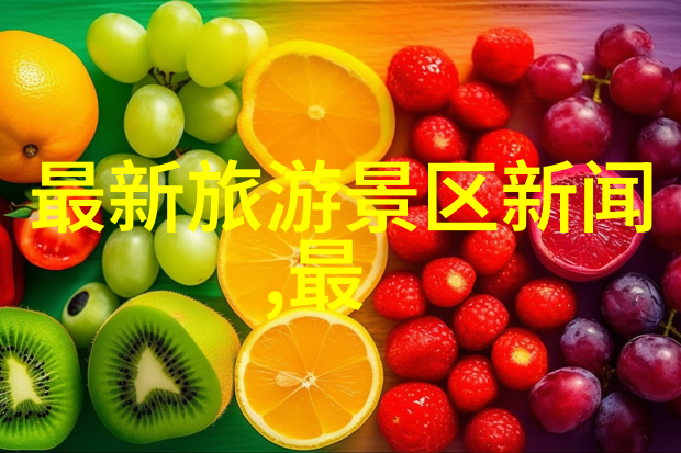揭秘中国美丽全国旅游线路图及必游景点