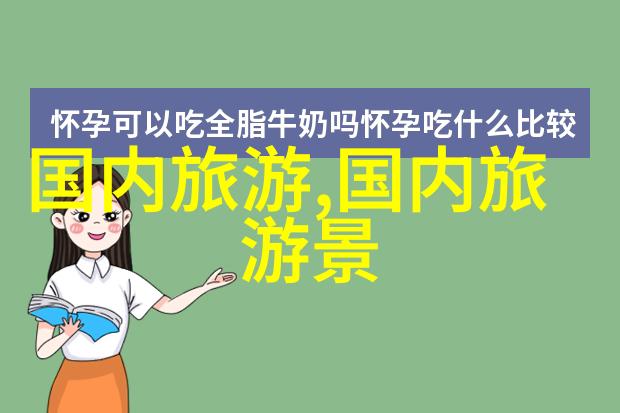 低成本旅行目的地经济实惠的旅游热点