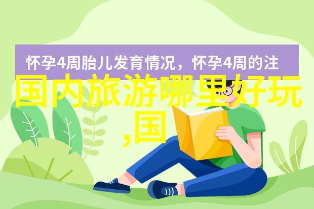 五一国内旅游达2.74亿人次-端午假期热潮5月1日至5日内地游客人数激增