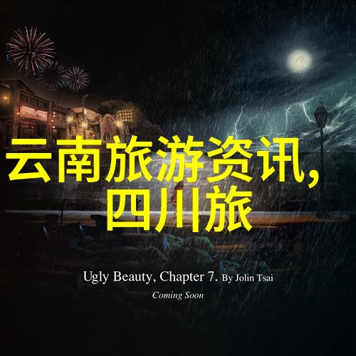 拉萨之恋云南香格里拉的神秘魅力