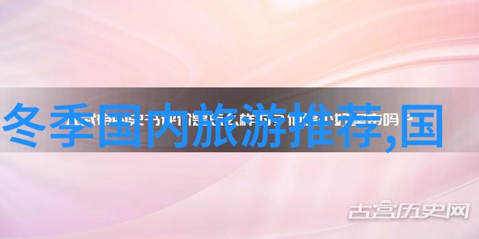 安徽之恋探索省内隐藏的美景与文化古迹