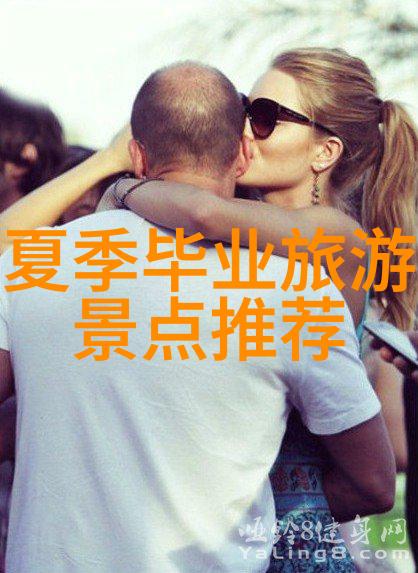 探秘世界值得一去的奇迹之地