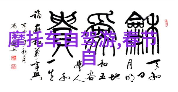 味蕾漫游揭秘美食之旅的艺术与智慧