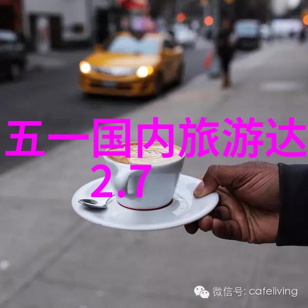 地球上的奇迹探索非凡的旅游天堂