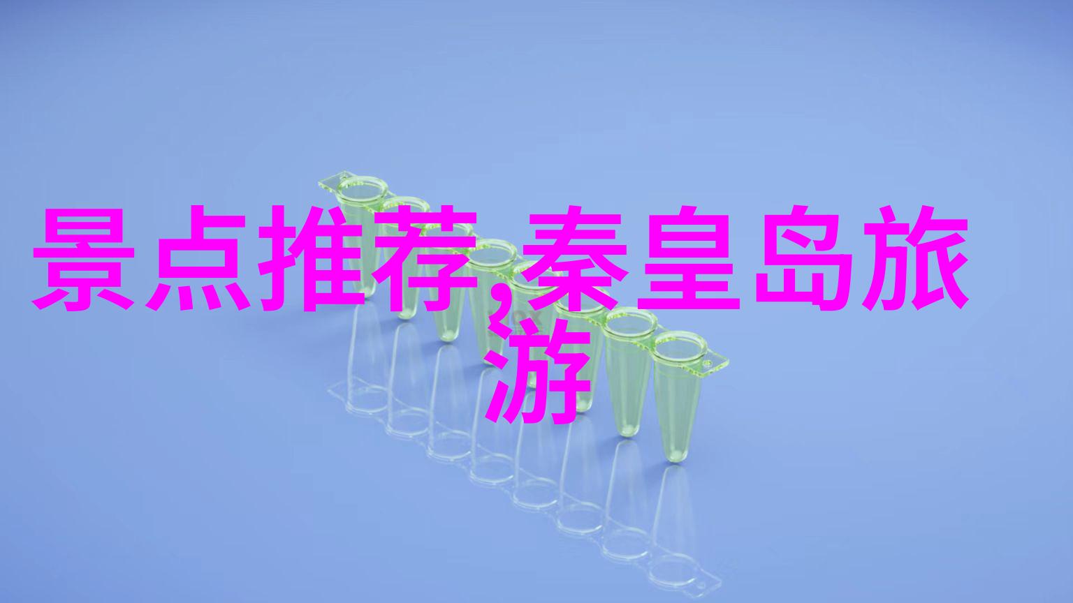 2018年免费中文字幕电影之盛景回顾