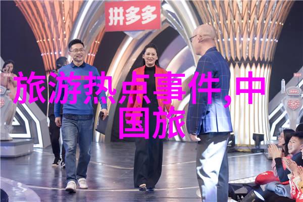 山海经典探索泰山的奇迹与魅力