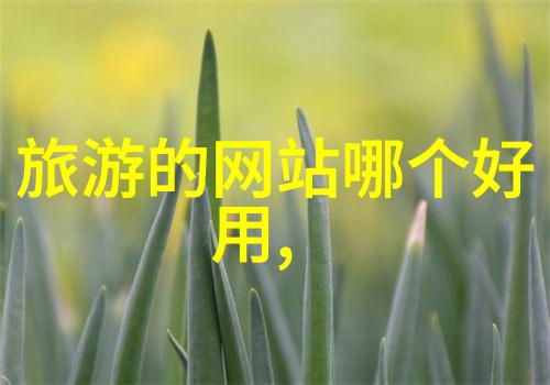 创意居所探索艺术气息浓厚的小众民宿