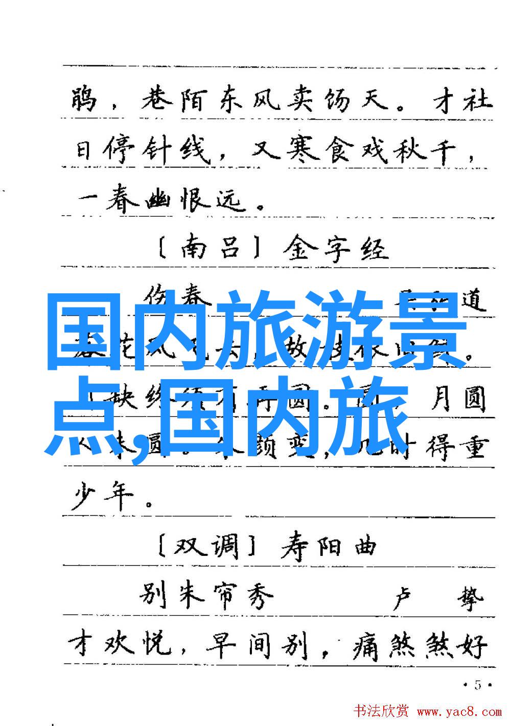 探秘保山揭秘云南美丽边城的独特景点