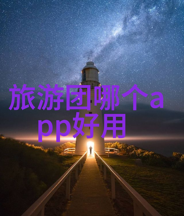 青岛自驾游 - 海滨风景与山城探秘青岛自驾游的不二之选