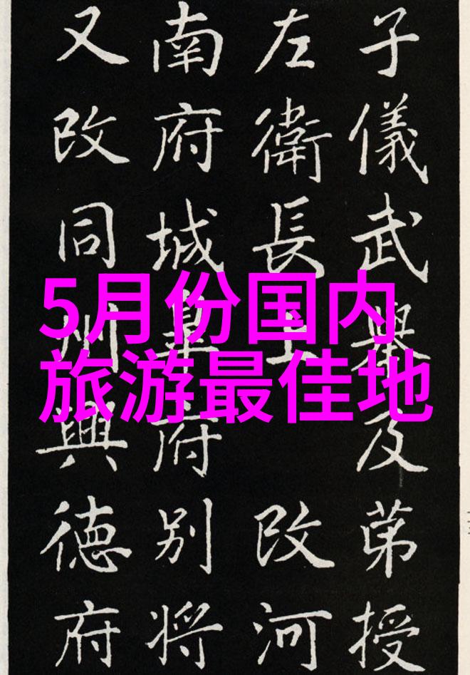 园林之冠探索苏州的古韵美景