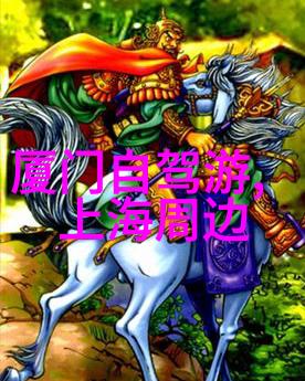 探索奇迹四年级的小旅行记