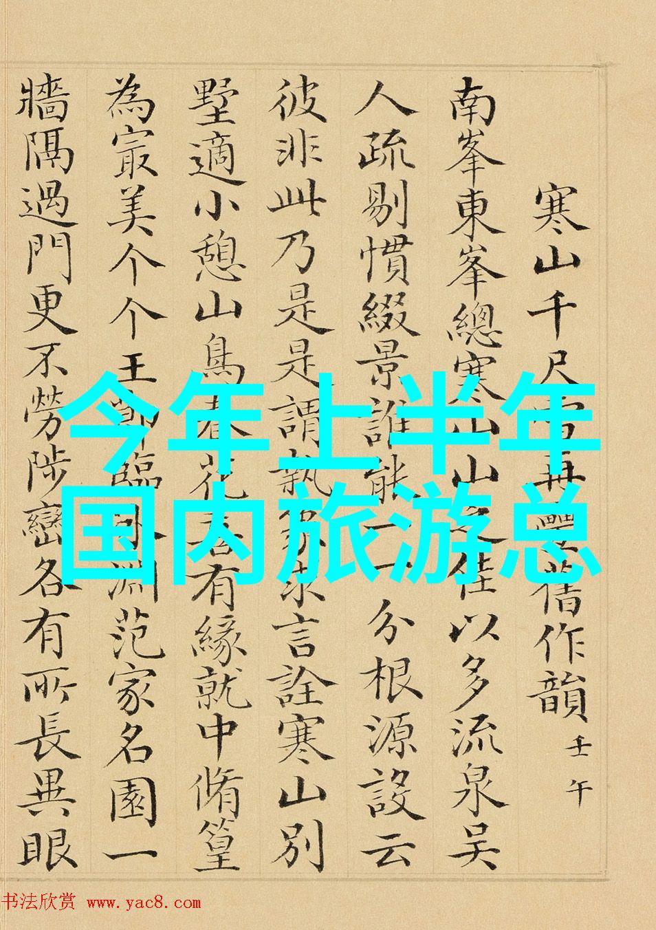 老王头的春天林初晴温暖归家的故事