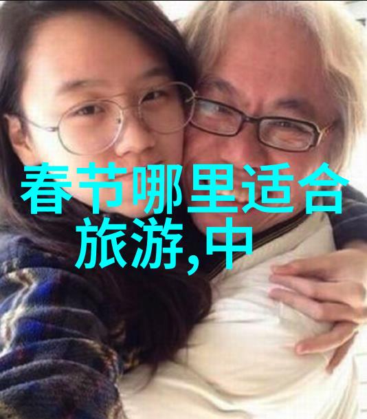 50后60后同行旅行青春再现的旅程
