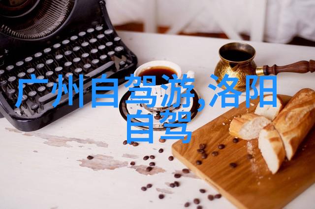 自驾游探秘领略大自然的美丽与神秘