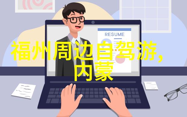 探秘古城风情日照老城墙的历史故事