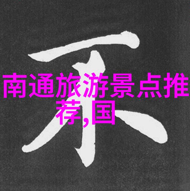 川藏线自驾游 - 横跨高原的旅程探索川藏线的奇迹与魅力