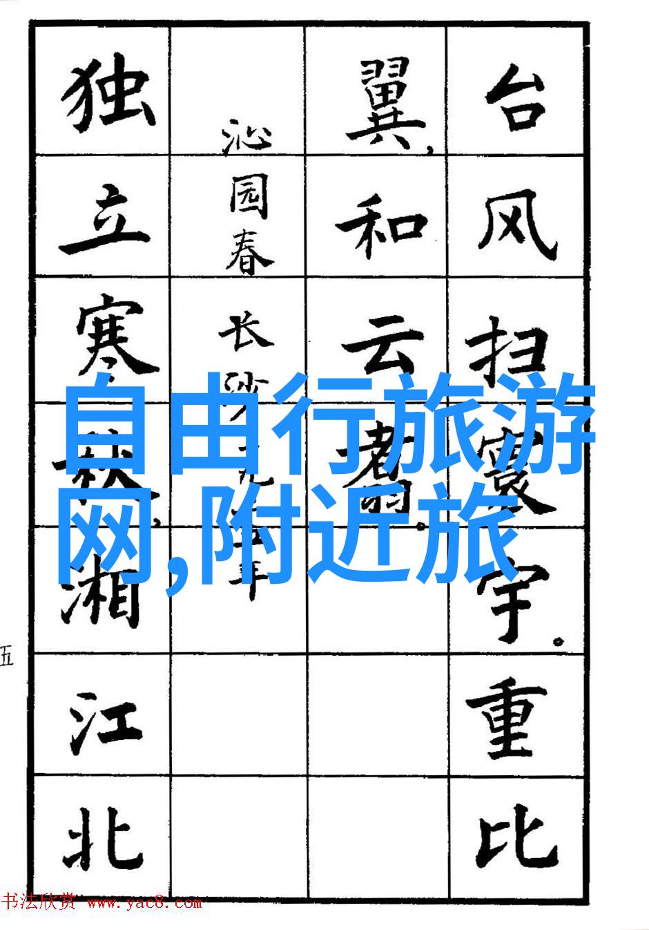 国外旅游我的跨文化奇遇