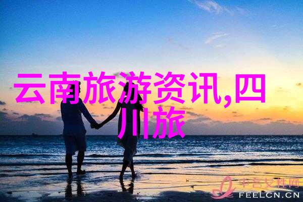 从喧嚣都市到宁静山村探索中国隐秘角落的反差旅行
