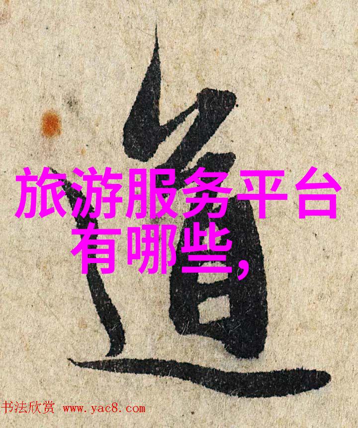 结伴旅游app-同行者探索世界的结伴旅行应用