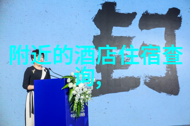 探秘中国一览国内旅游热点与文化遗产