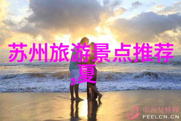 远方的足迹一段穿越时空的旅程
