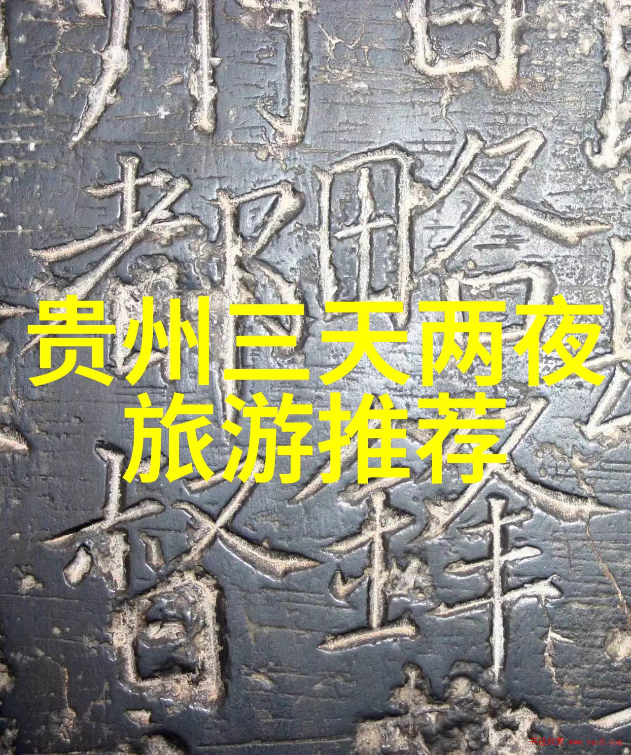 探索洛阳古韵自驾游的迷人征程