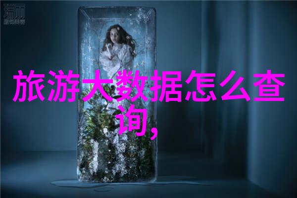 探索文化韵味独特之旅的征程