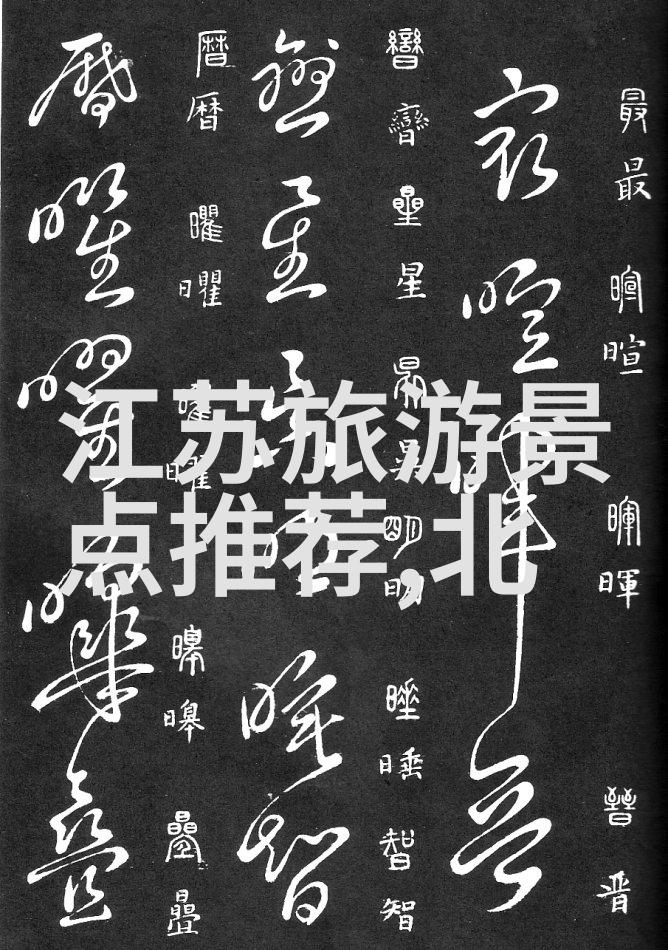 自驾游探秘从北京到张家界的美丽旅程