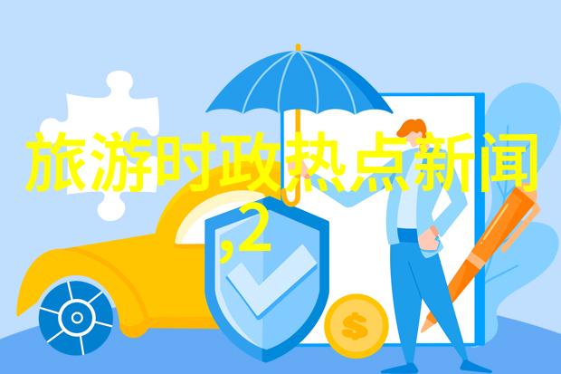 四川美景尽在眼前揭秘必去十大景点的魅力